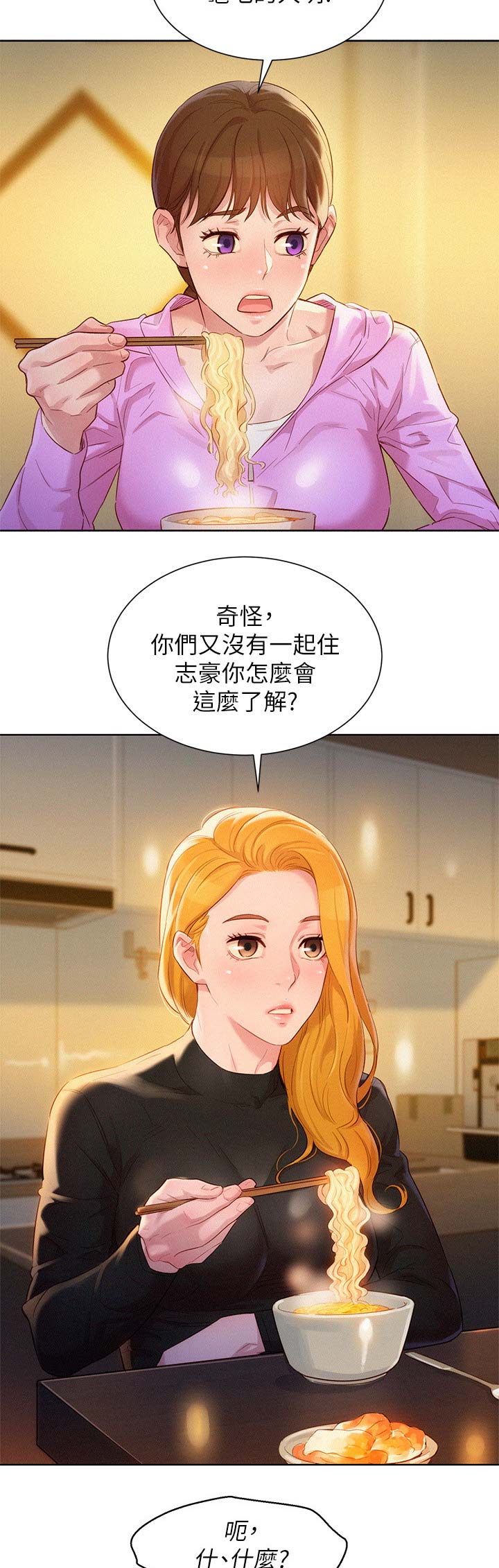 《我的干姐姐》第182话 第7页