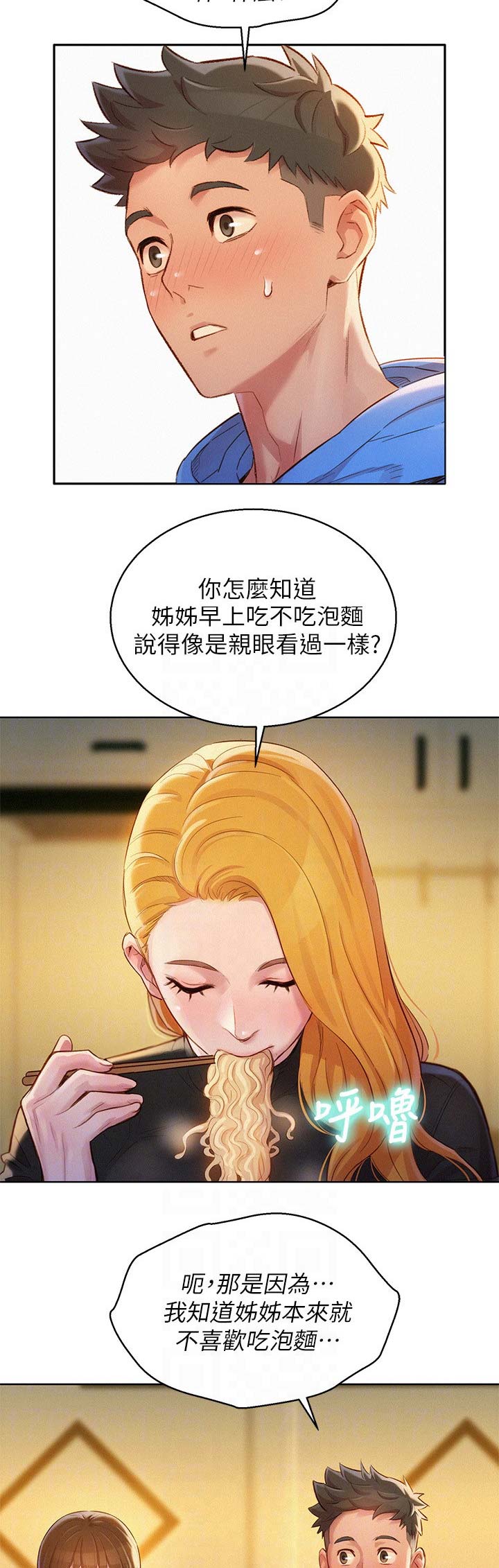 《我的干姐姐》第182话 第8页