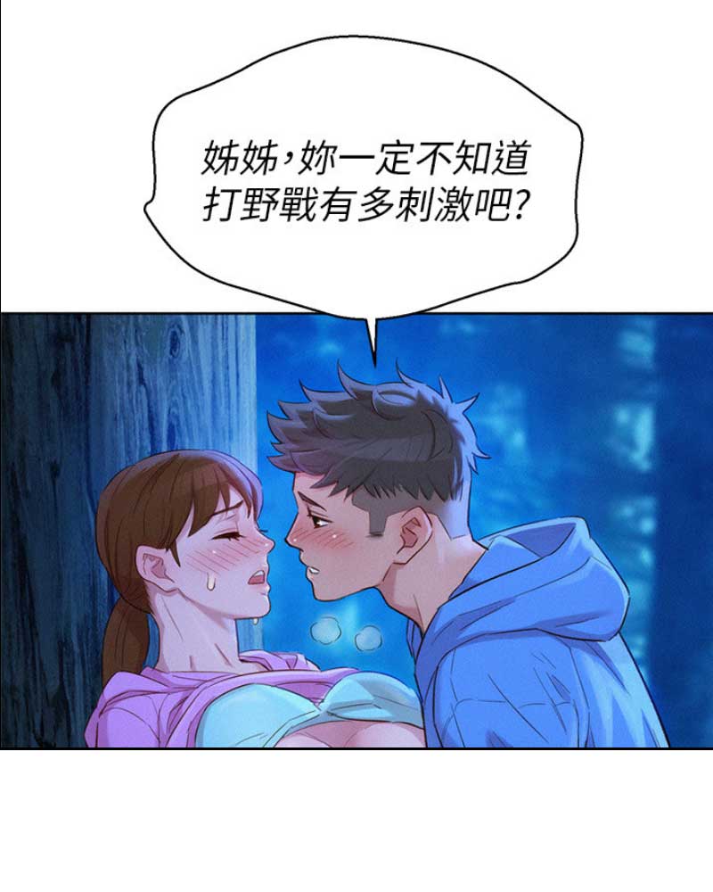 《我的干姐姐》第179话 第52页
