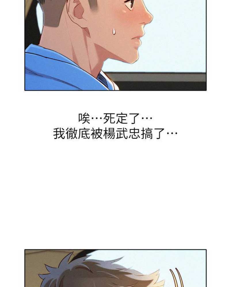 《我的干姐姐》第177话 第32页