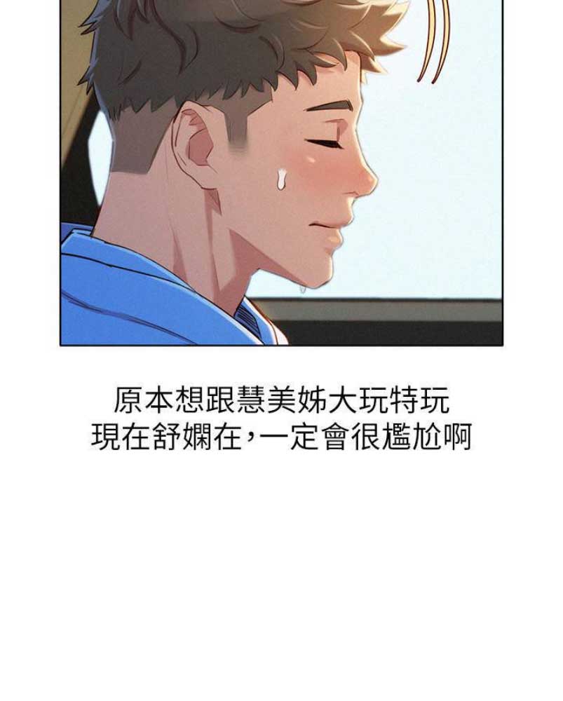 《我的干姐姐》第177话 第33页