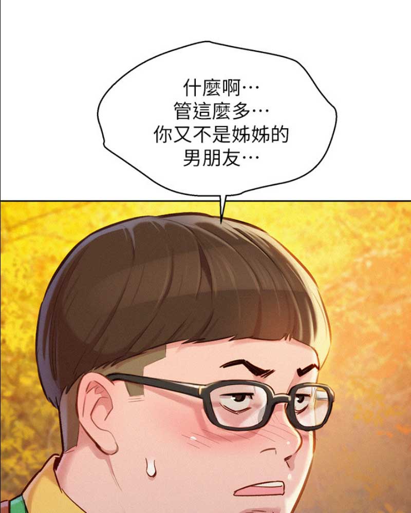 《我的干姐姐》第178话 第41页
