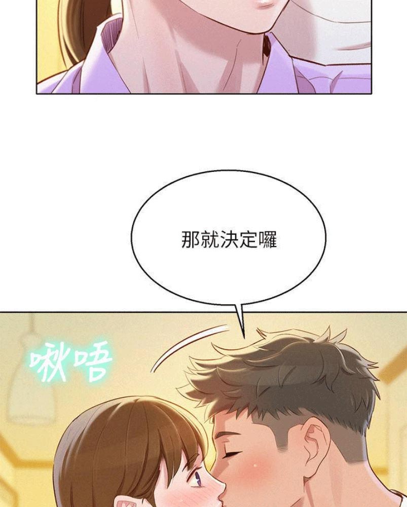 《我的干姐姐》第176话 第2页