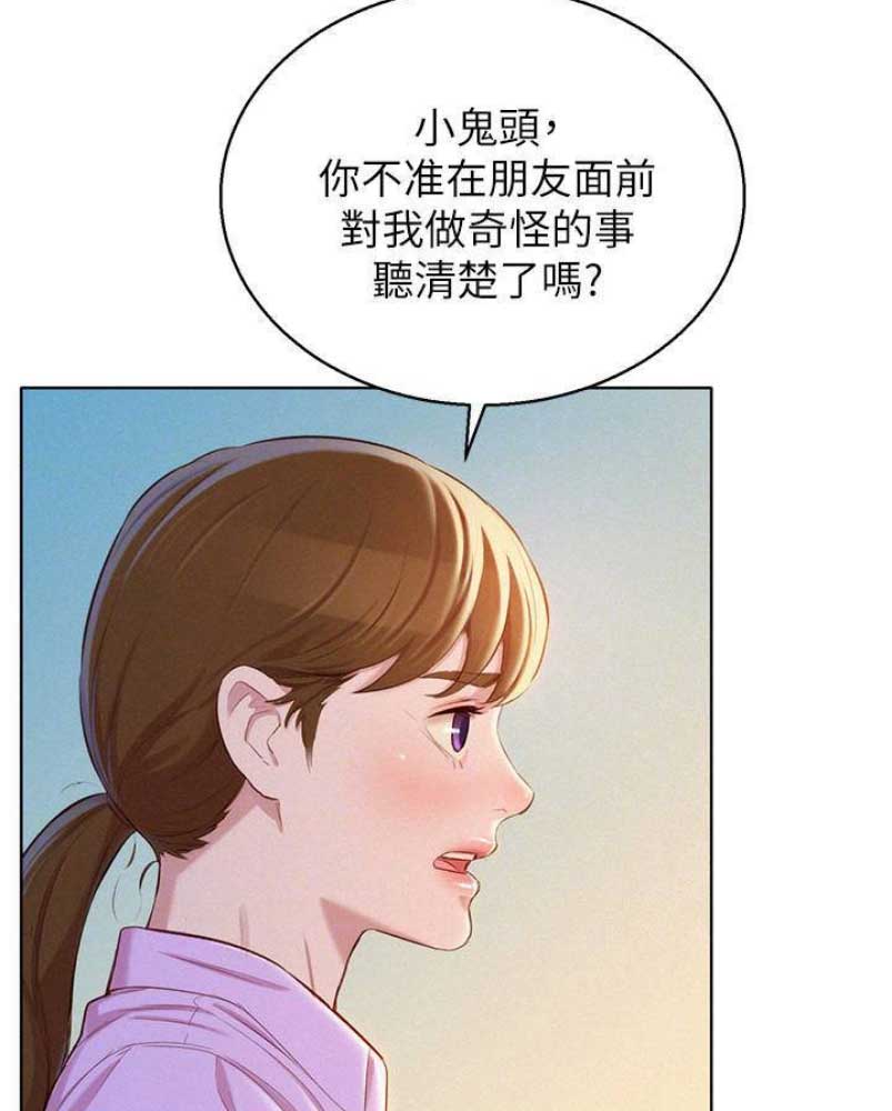 《我的干姐姐》第176话 第43页