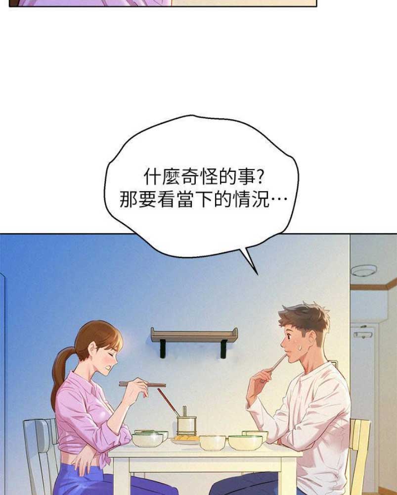 《我的干姐姐》第176话 第44页