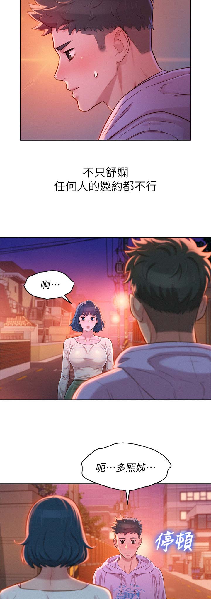 《我的干姐姐》第174话 第10页