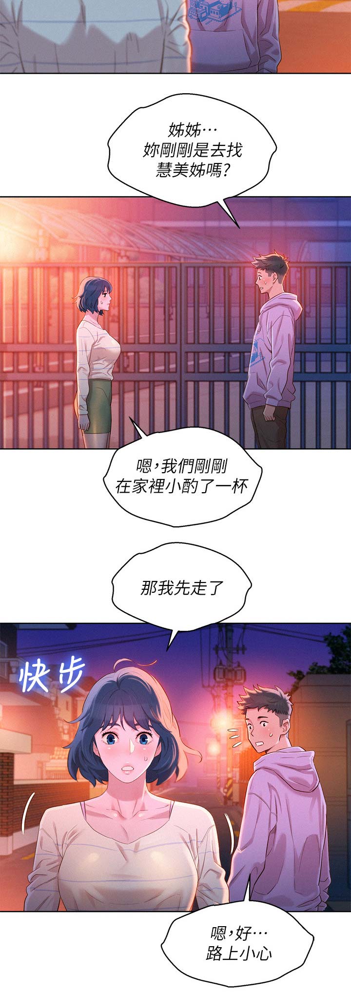 《我的干姐姐》第174话 第11页