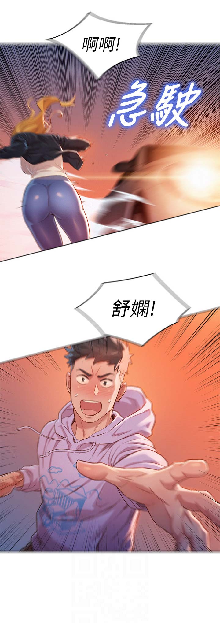 《我的干姐姐》第174话 第1页