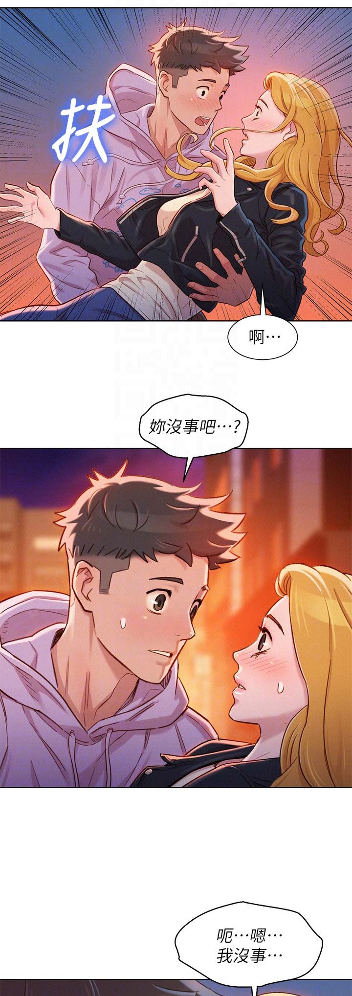《我的干姐姐》第174话 第2页