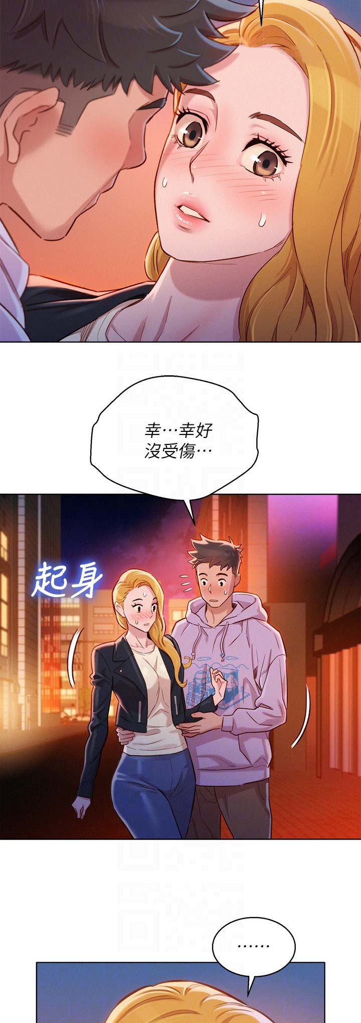 《我的干姐姐》第174话 第3页