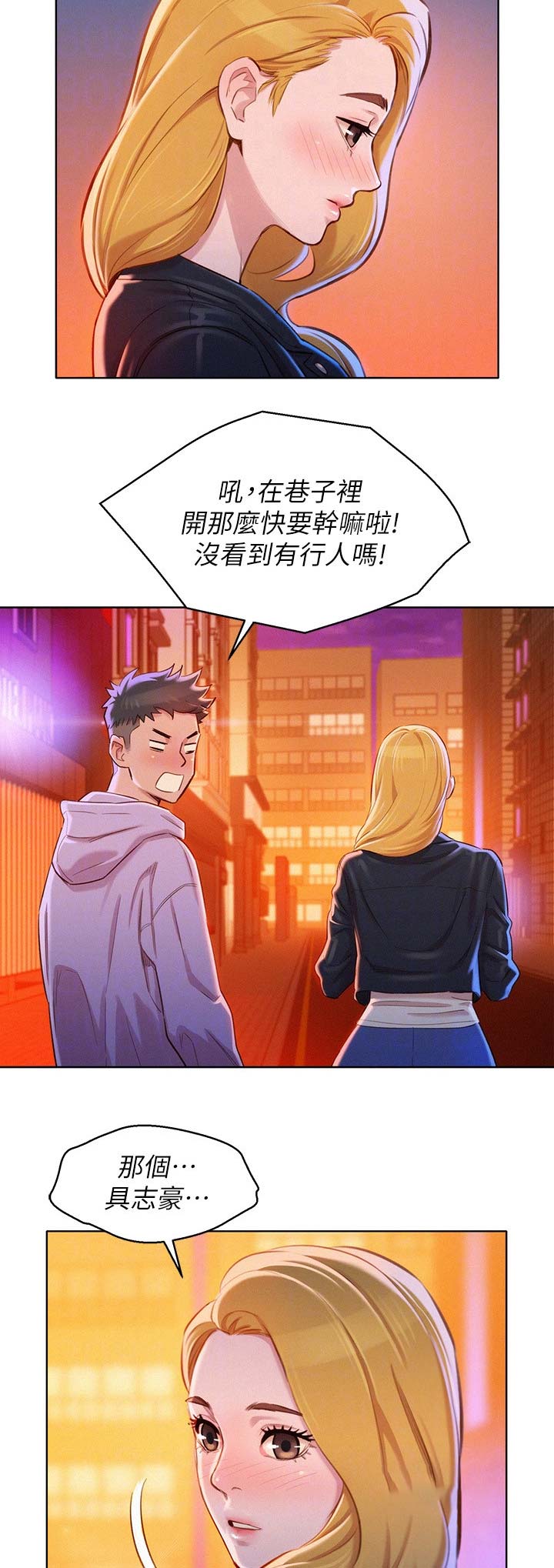 《我的干姐姐》第174话 第4页