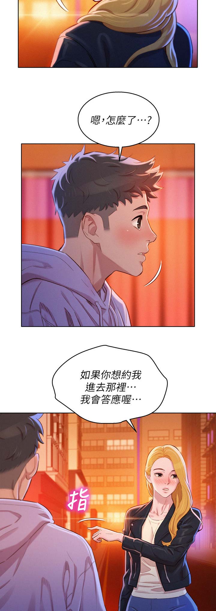 《我的干姐姐》第174话 第5页