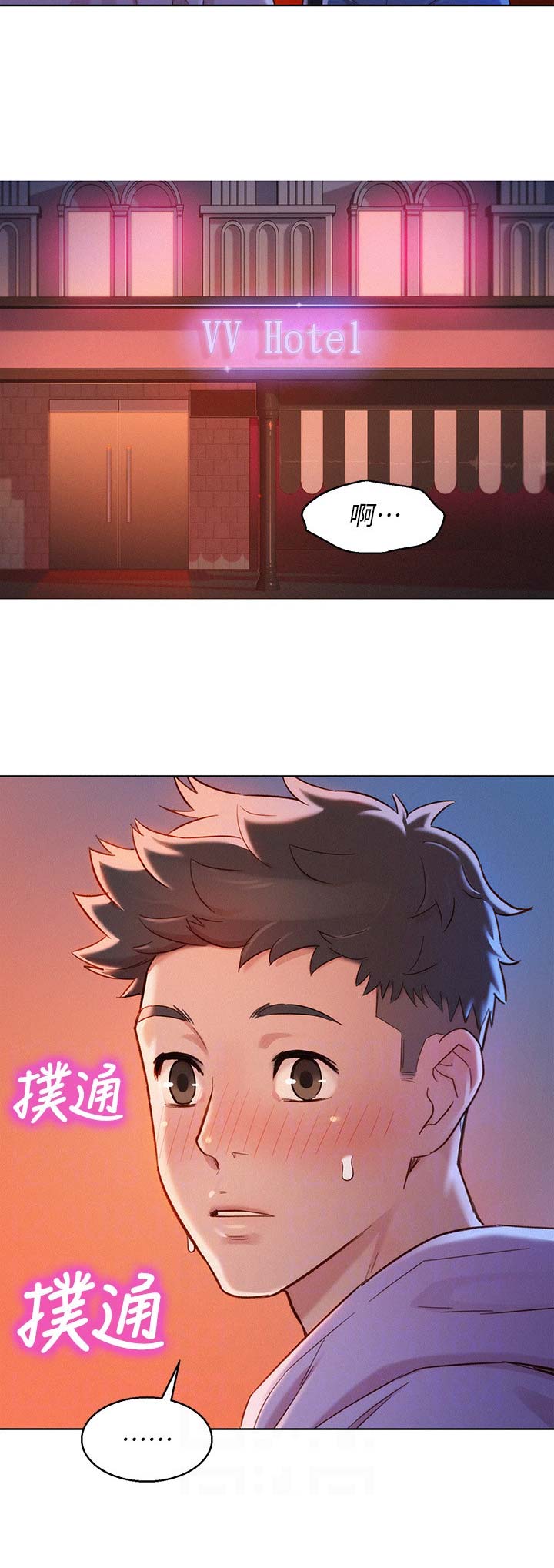 《我的干姐姐》第174话 第6页