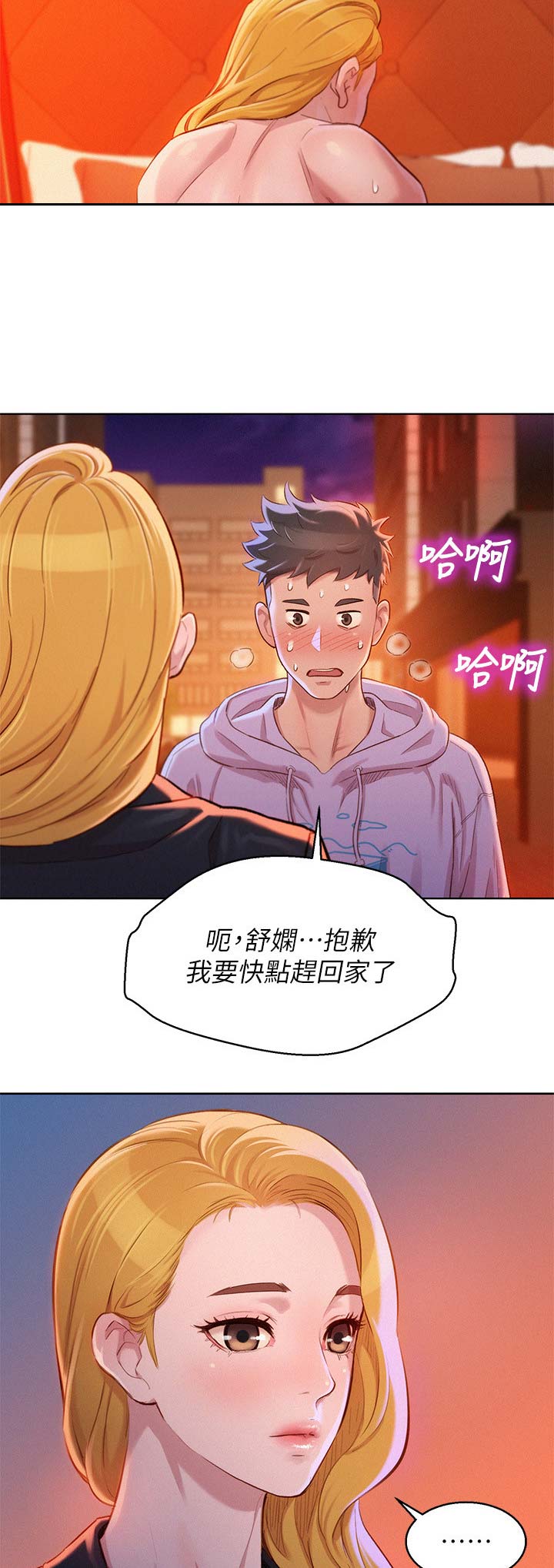 《我的干姐姐》第174话 第8页