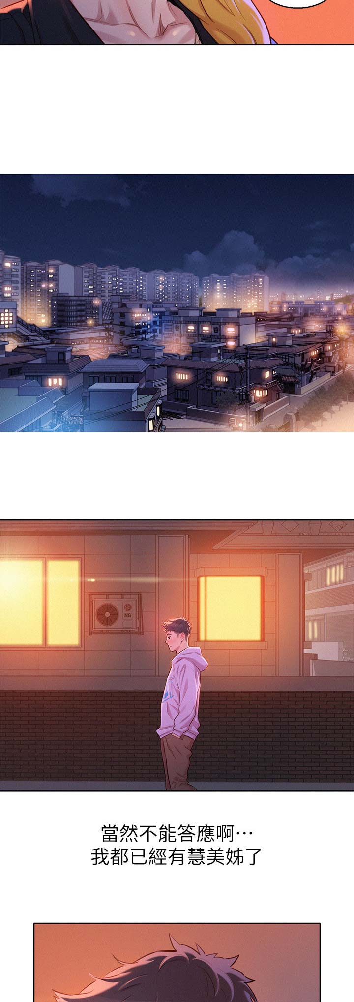 《我的干姐姐》第174话 第9页