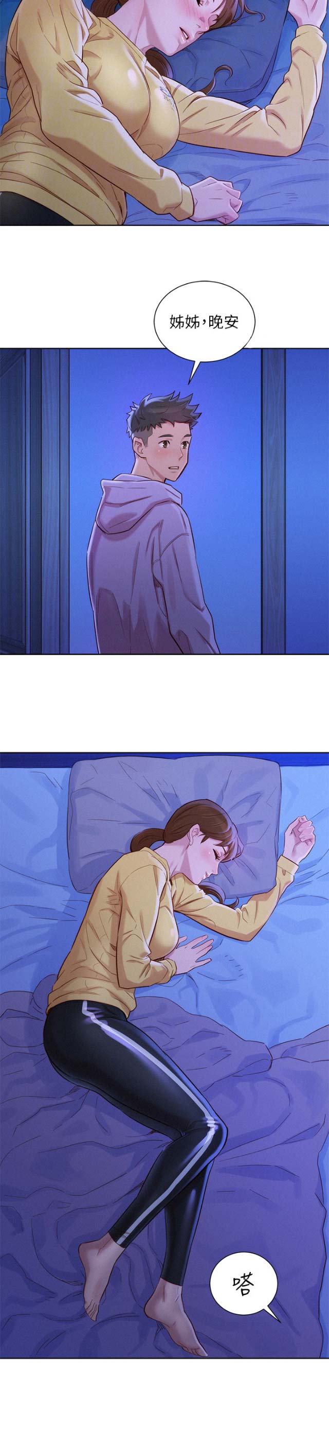 《我的干姐姐》第175话 第11页