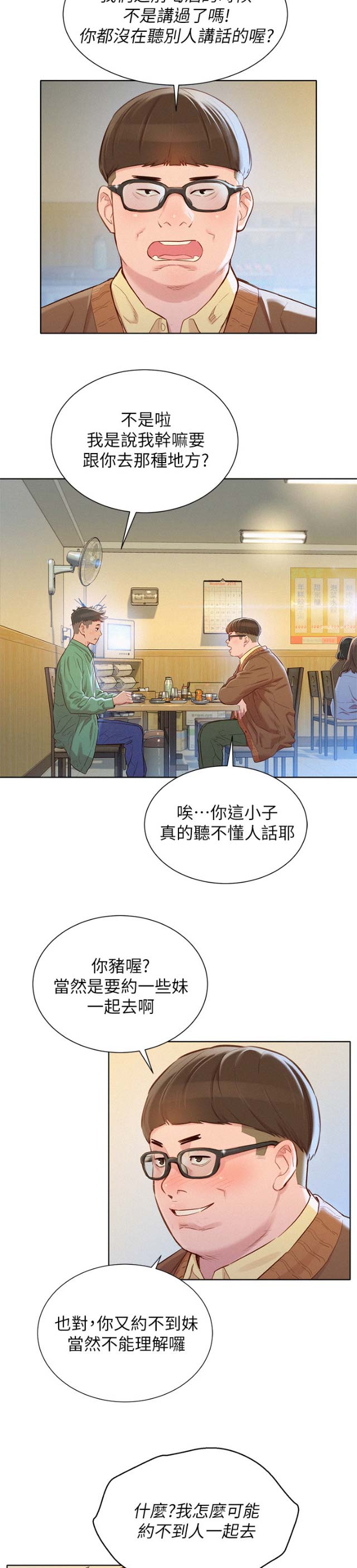 《我的干姐姐》第175话 第13页