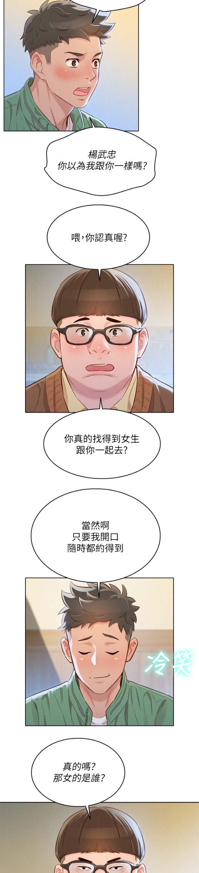 《我的干姐姐》第175话 第14页