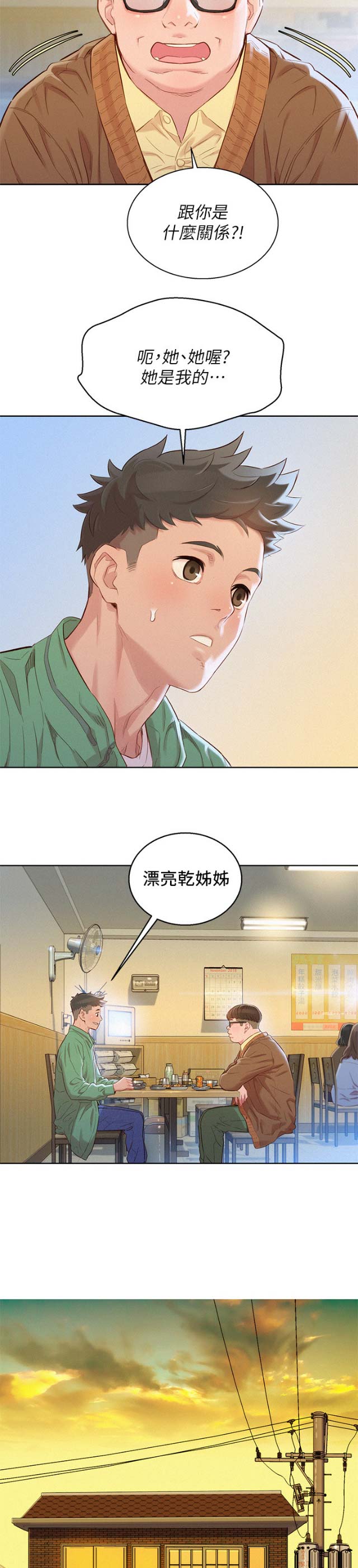 《我的干姐姐》第175话 第15页