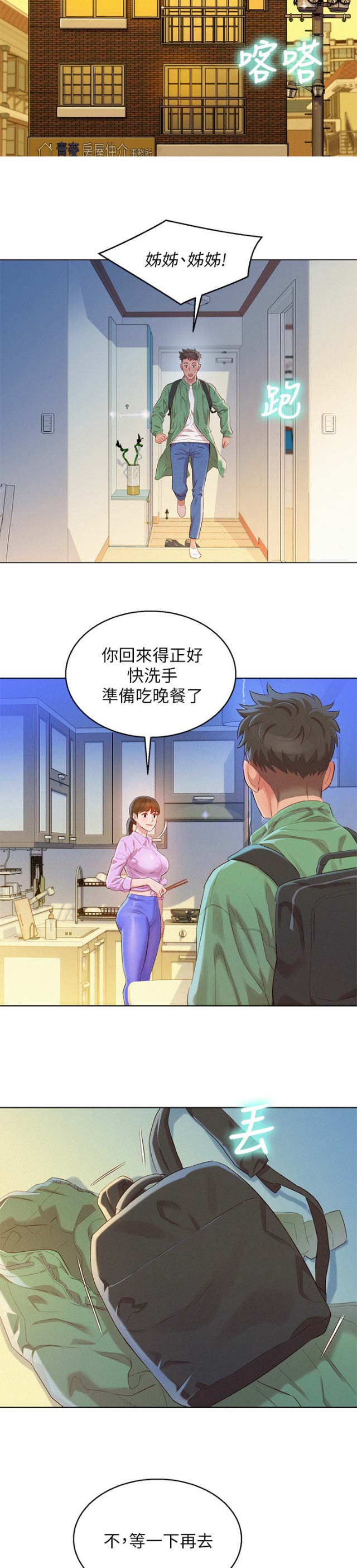 《我的干姐姐》第175话 第16页