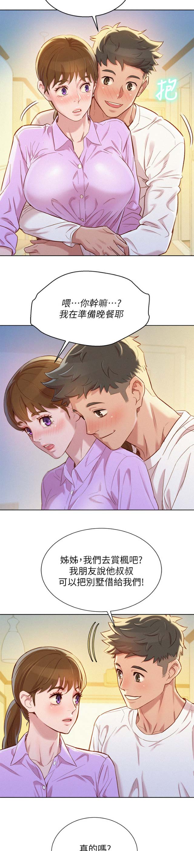 《我的干姐姐》第175话 第17页