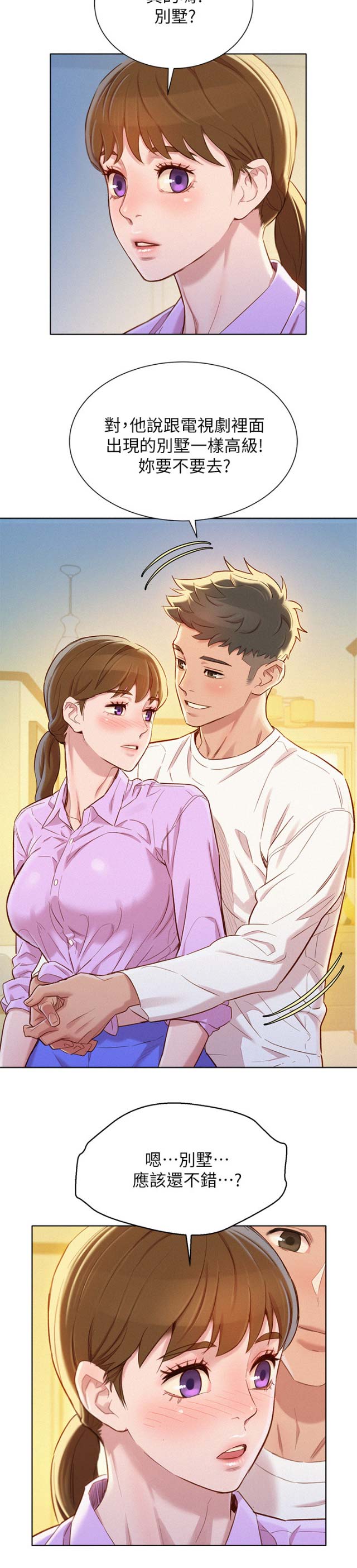 《我的干姐姐》第175话 第18页