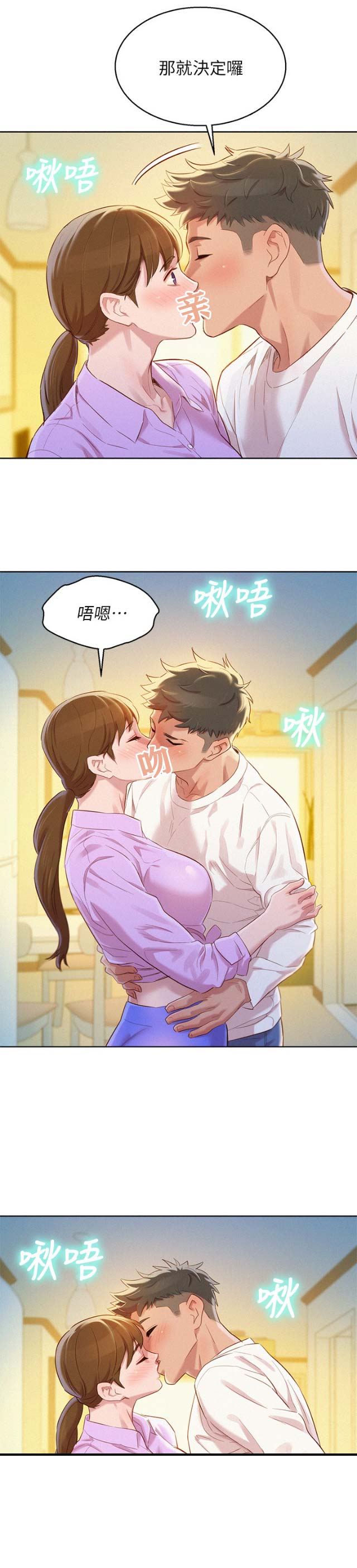 《我的干姐姐》第175话 第19页