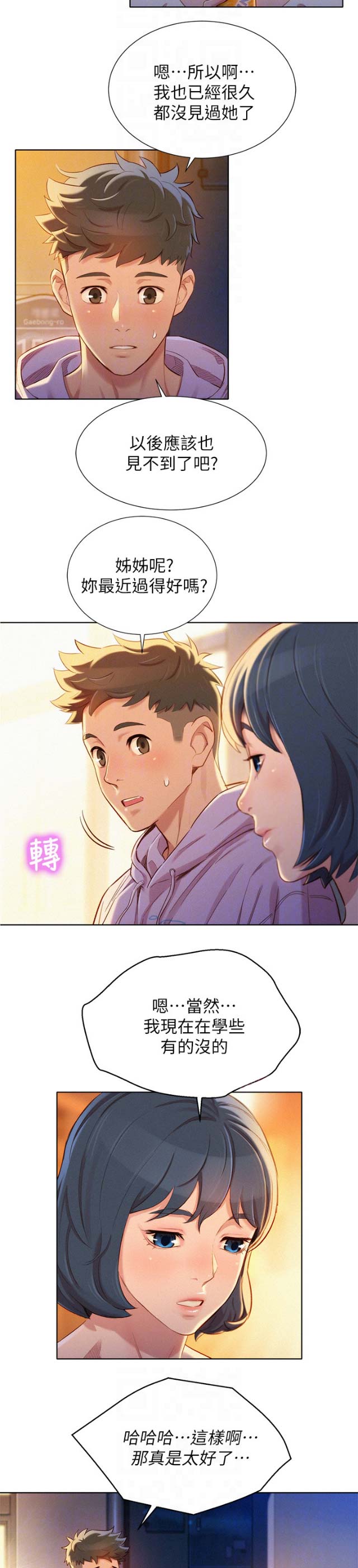 《我的干姐姐》第175话 第2页