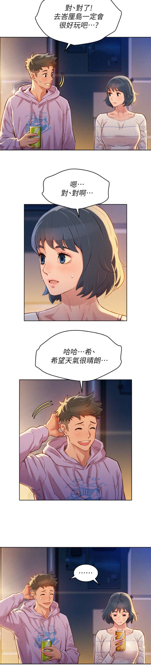 《我的干姐姐》第175话 第4页