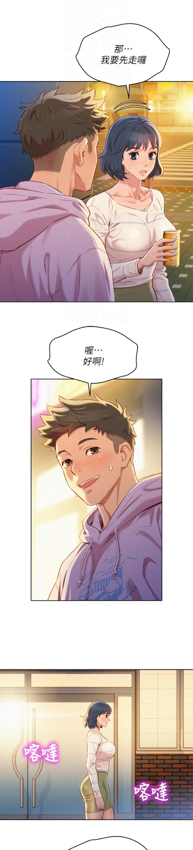 《我的干姐姐》第175话 第5页