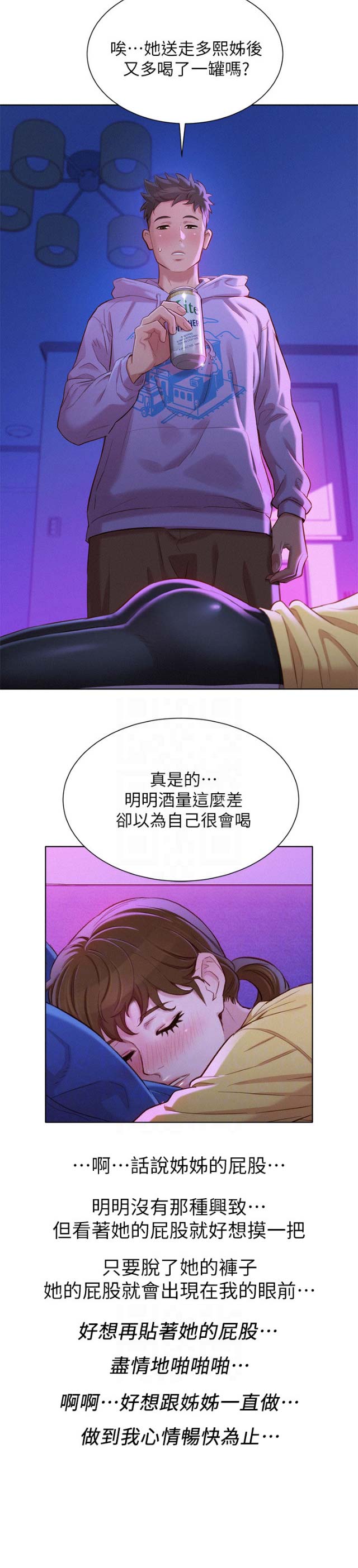 《我的干姐姐》第175话 第9页