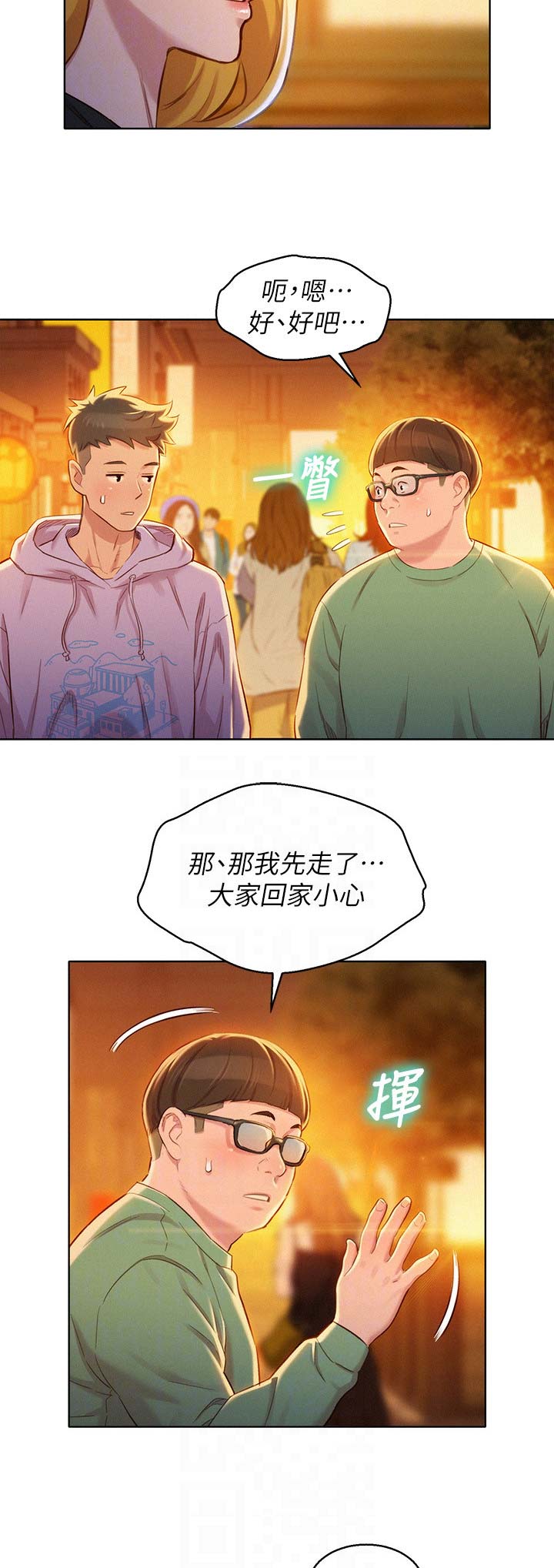 《我的干姐姐》第173话 第10页
