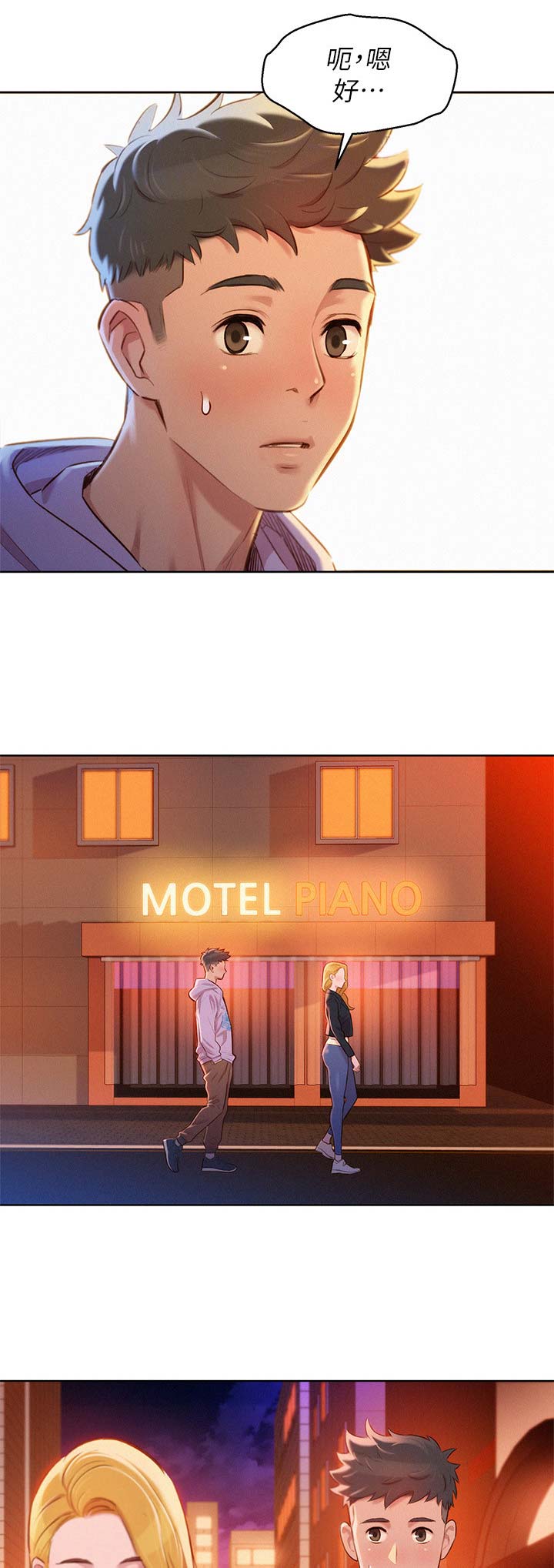 《我的干姐姐》第173话 第12页