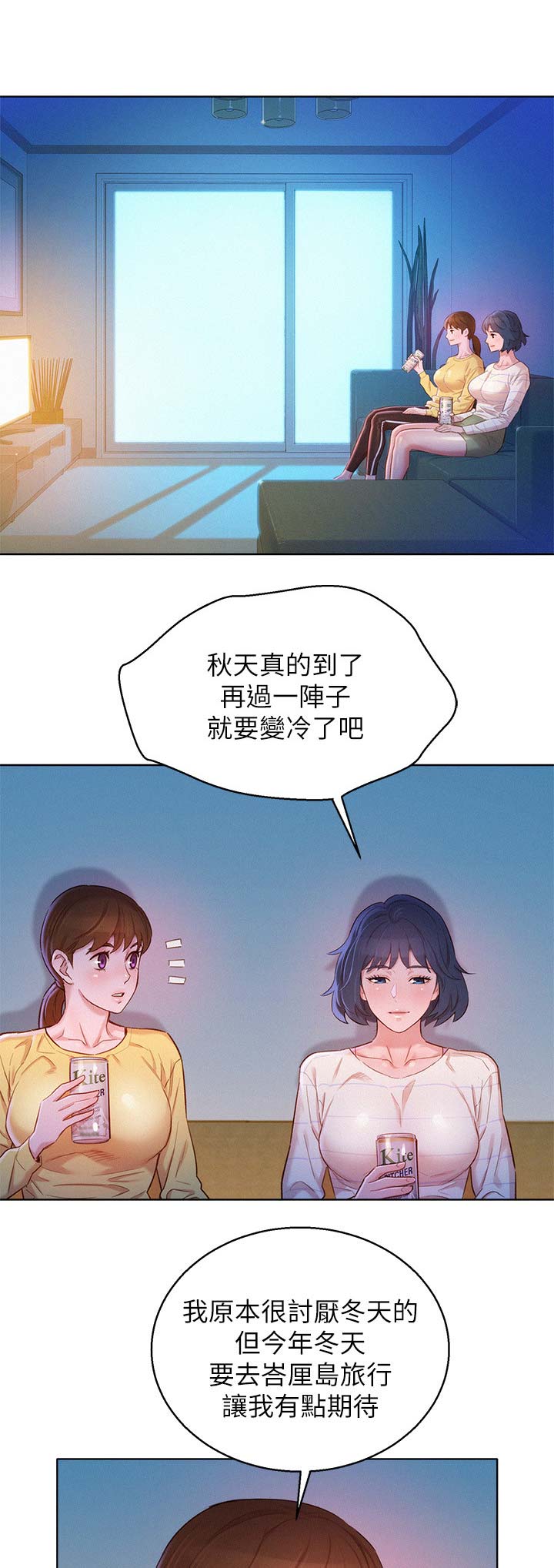 《我的干姐姐》第173话 第1页