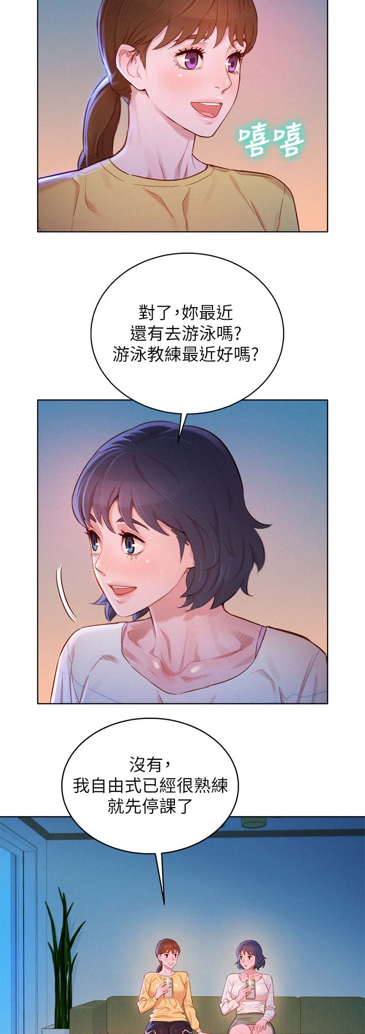 《我的干姐姐》第173话 第2页