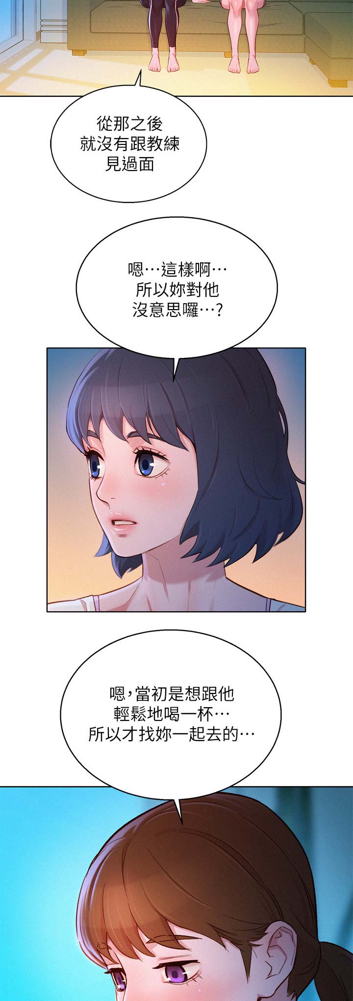 《我的干姐姐》第173话 第3页