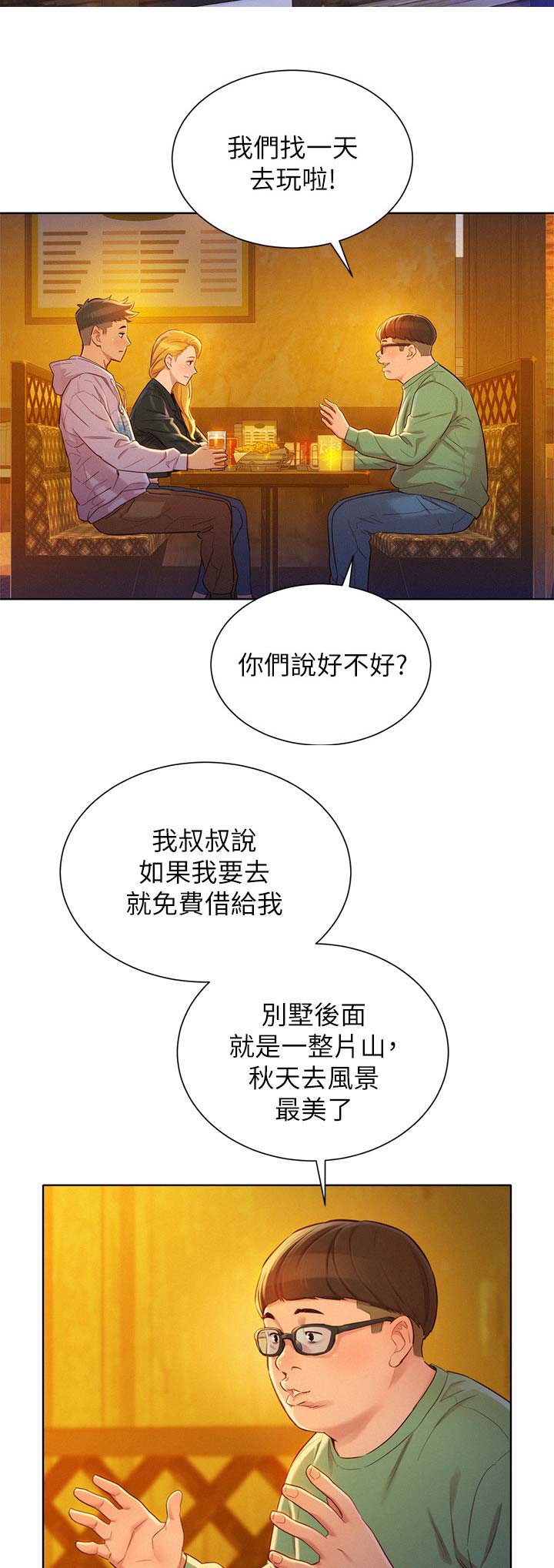 《我的干姐姐》第173话 第5页