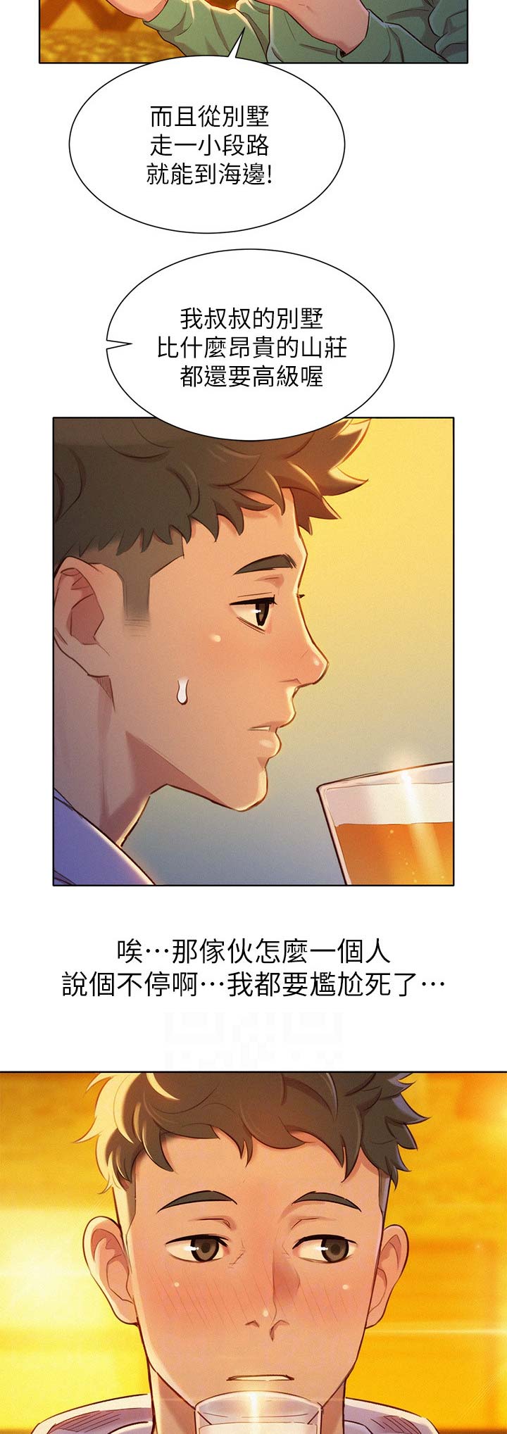 《我的干姐姐》第173话 第6页