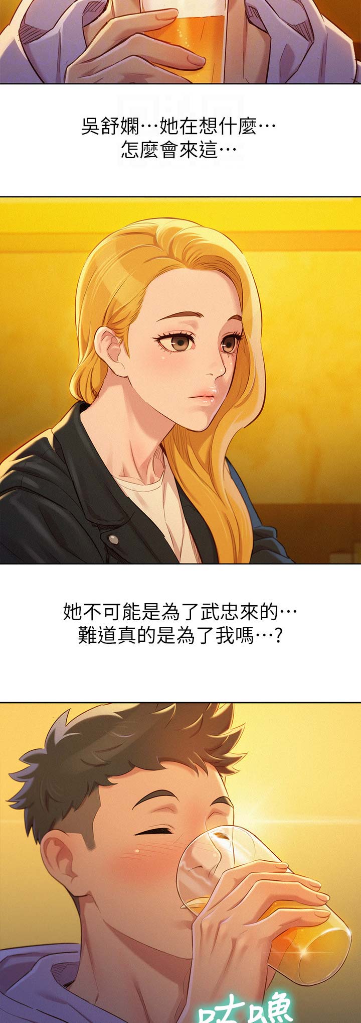 《我的干姐姐》第173话 第7页