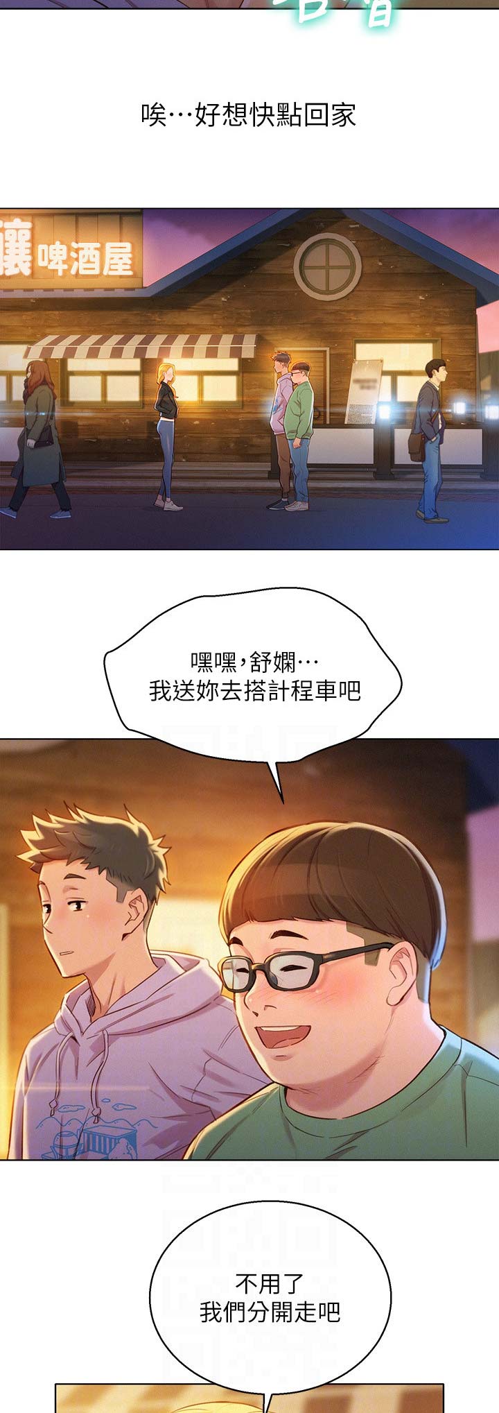 《我的干姐姐》第173话 第8页