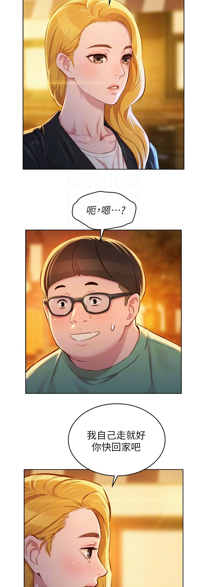 《我的干姐姐》第173话 第9页