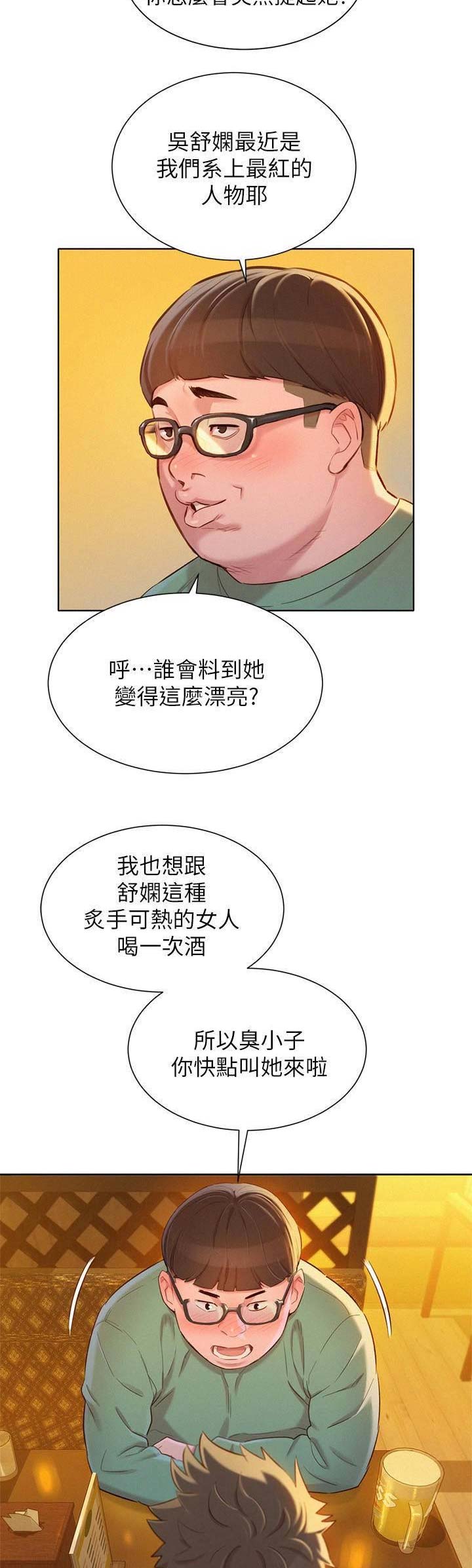 《我的干姐姐》第172话 第13页