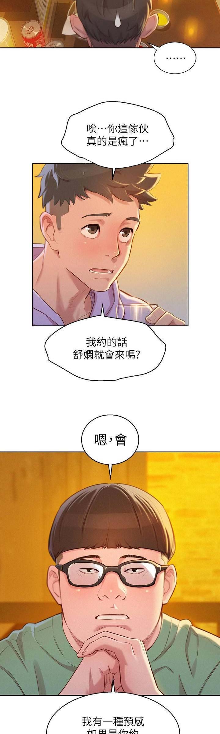 《我的干姐姐》第172话 第14页
