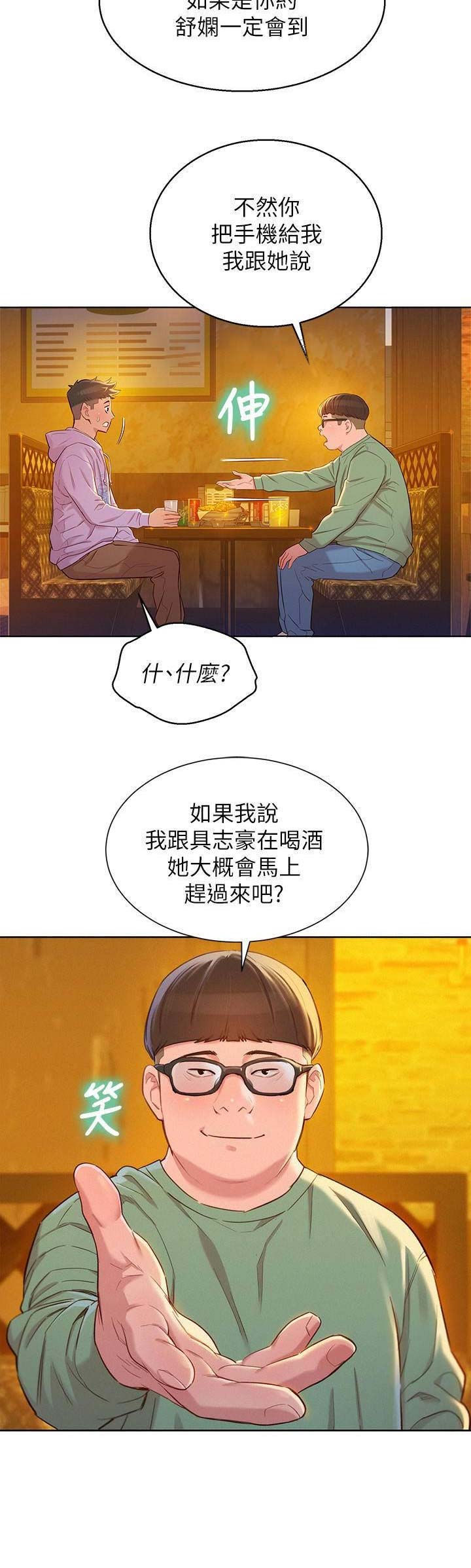 《我的干姐姐》第172话 第15页
