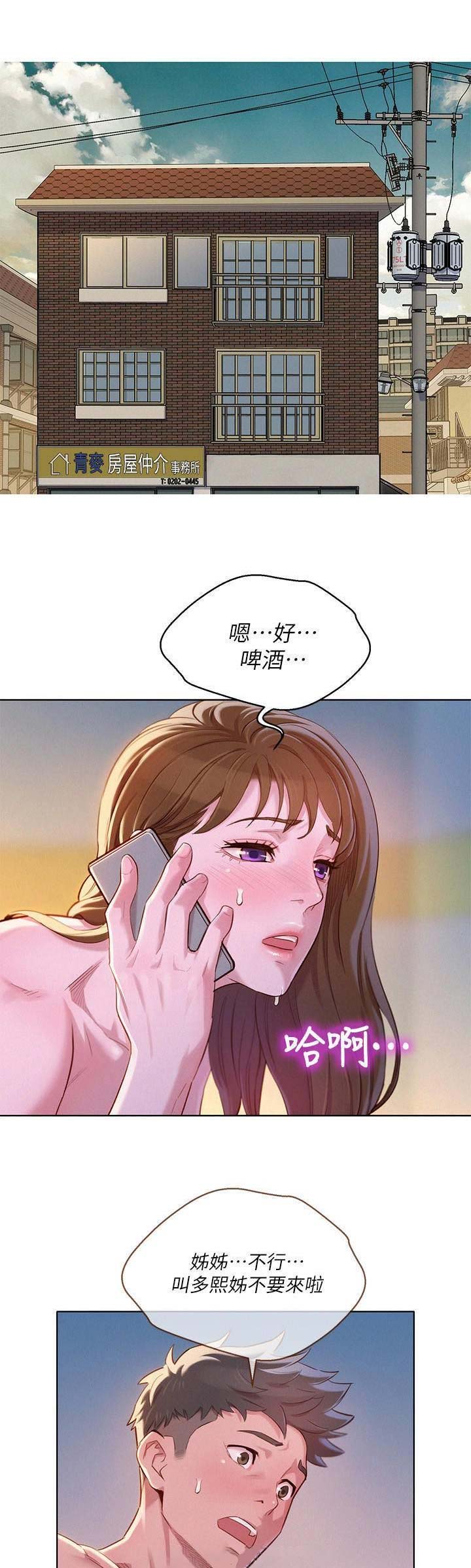 《我的干姐姐》第172话 第1页