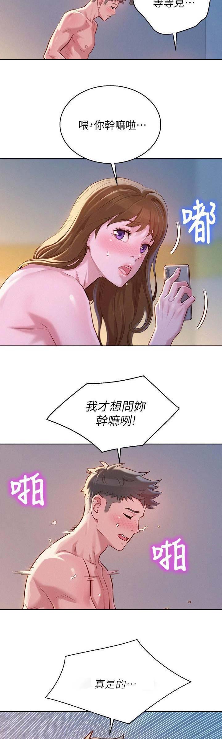 《我的干姐姐》第172话 第3页