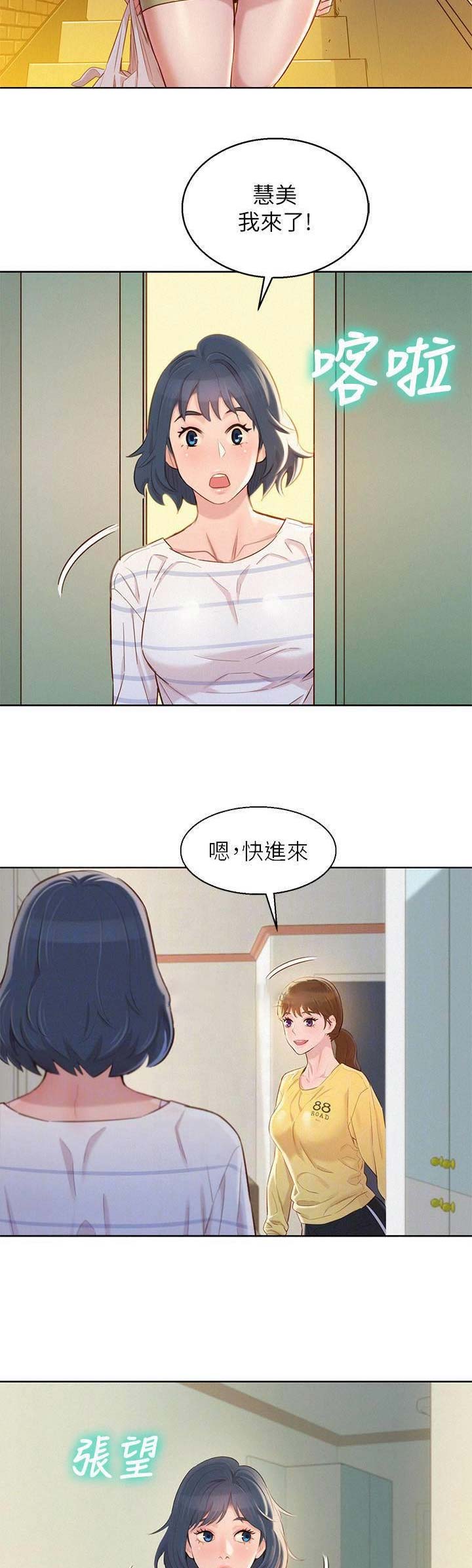 《我的干姐姐》第172话 第8页