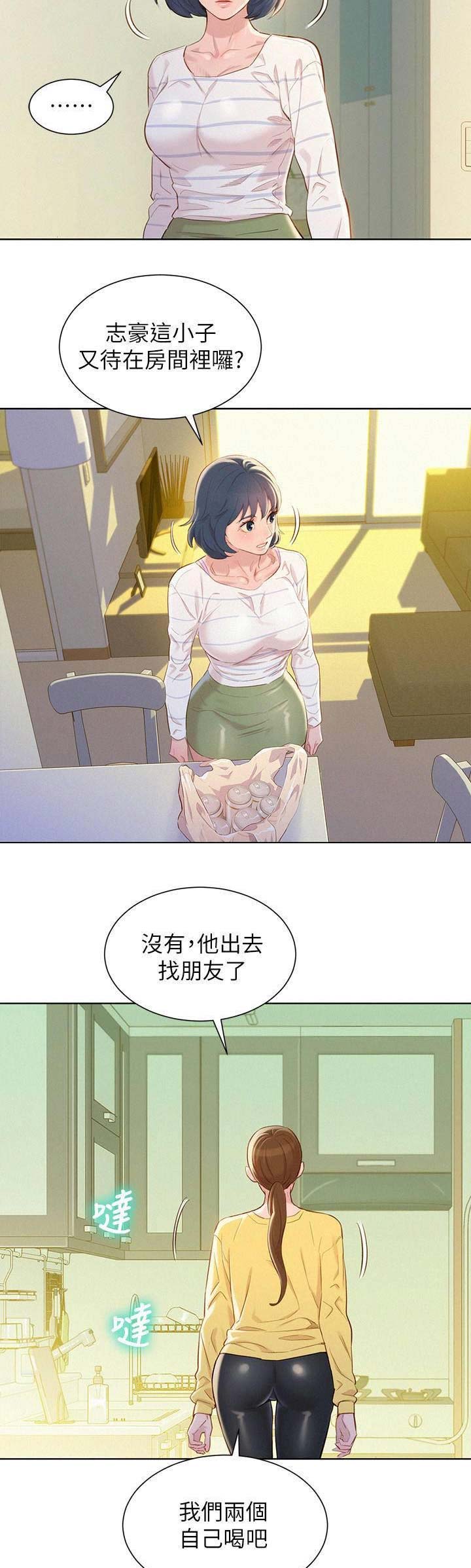《我的干姐姐》第172话 第9页