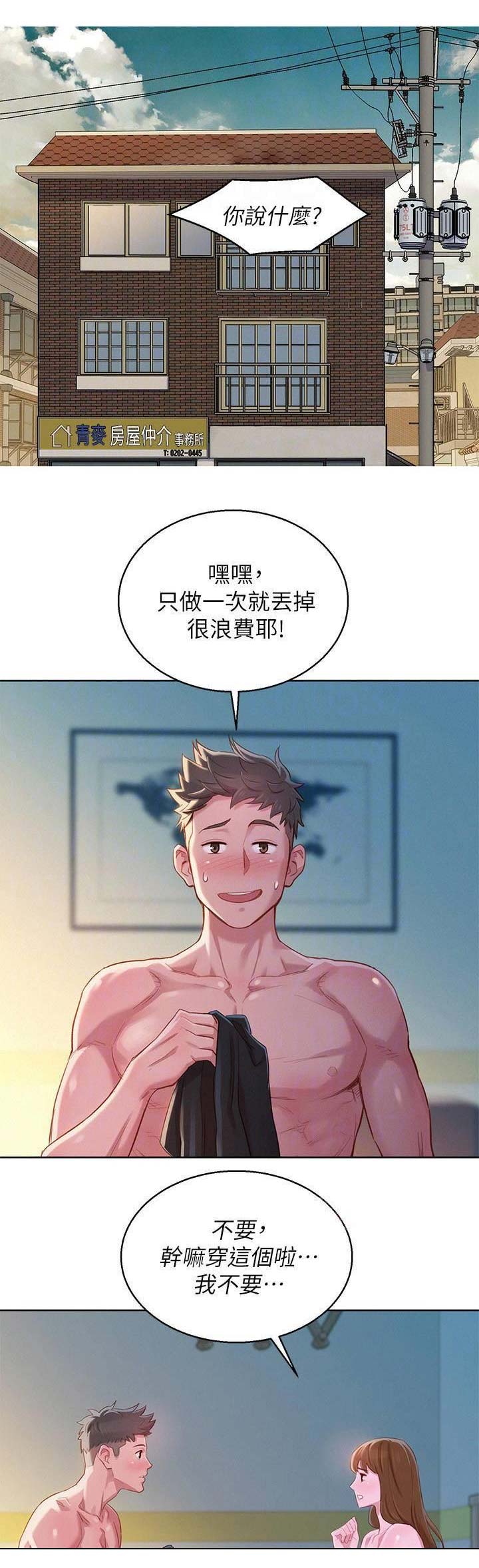 《我的干姐姐》第171话 第10页