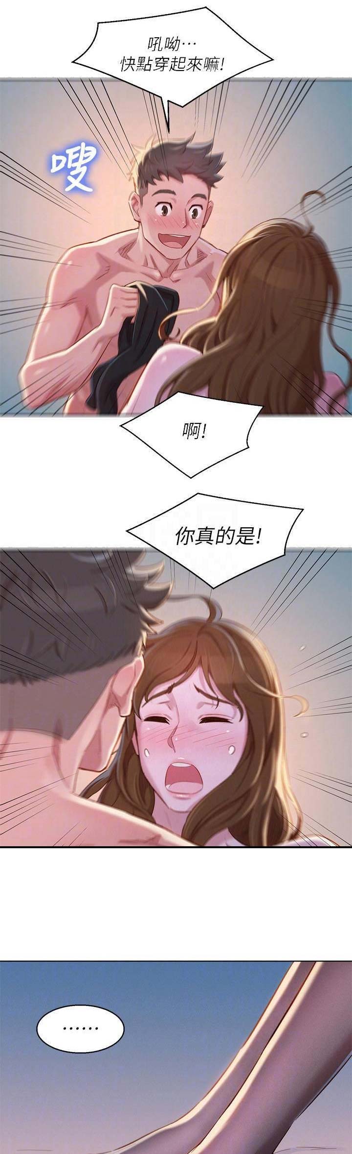 《我的干姐姐》第171话 第11页